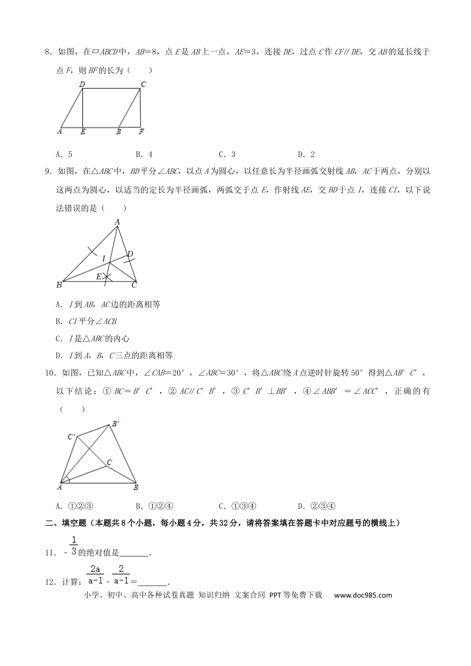 【中考历年真题】2022年湖南省益阳市中考数学真题（解析版）.docx