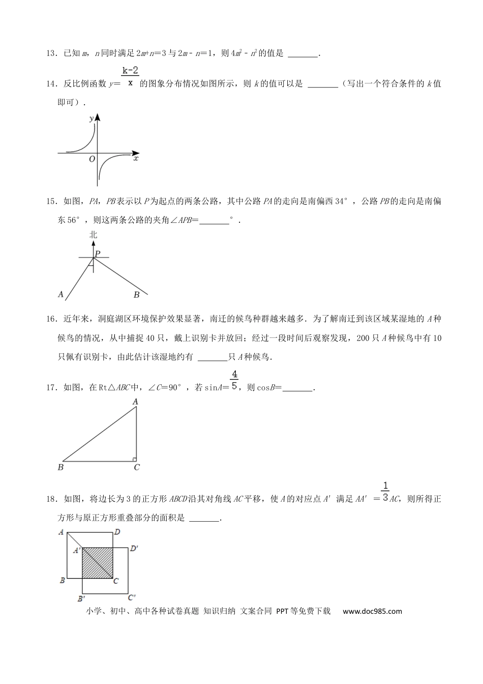 【中考历年真题】2022年湖南省益阳市中考数学真题（解析版）.docx