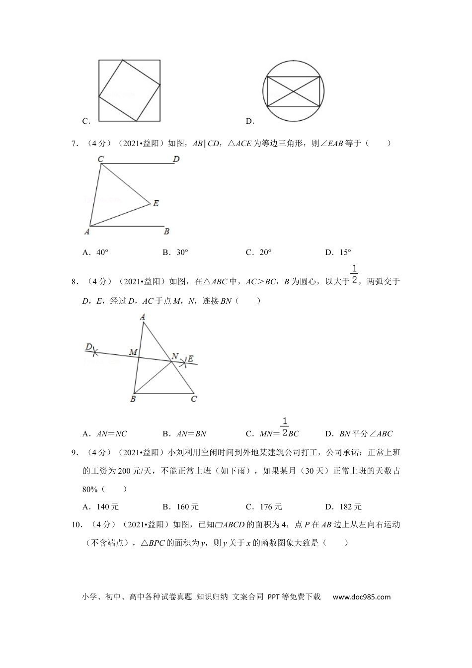 【中考历年真题】2021年湖南省益阳市中考数学试卷（原卷版）.docx
