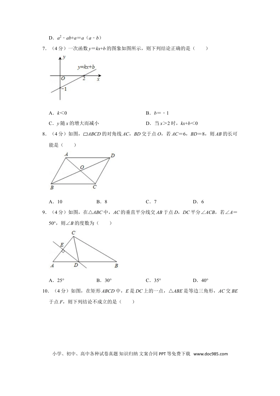 【中考历年真题】2020年湖南省益阳市中考数学试卷（含解析版）.doc