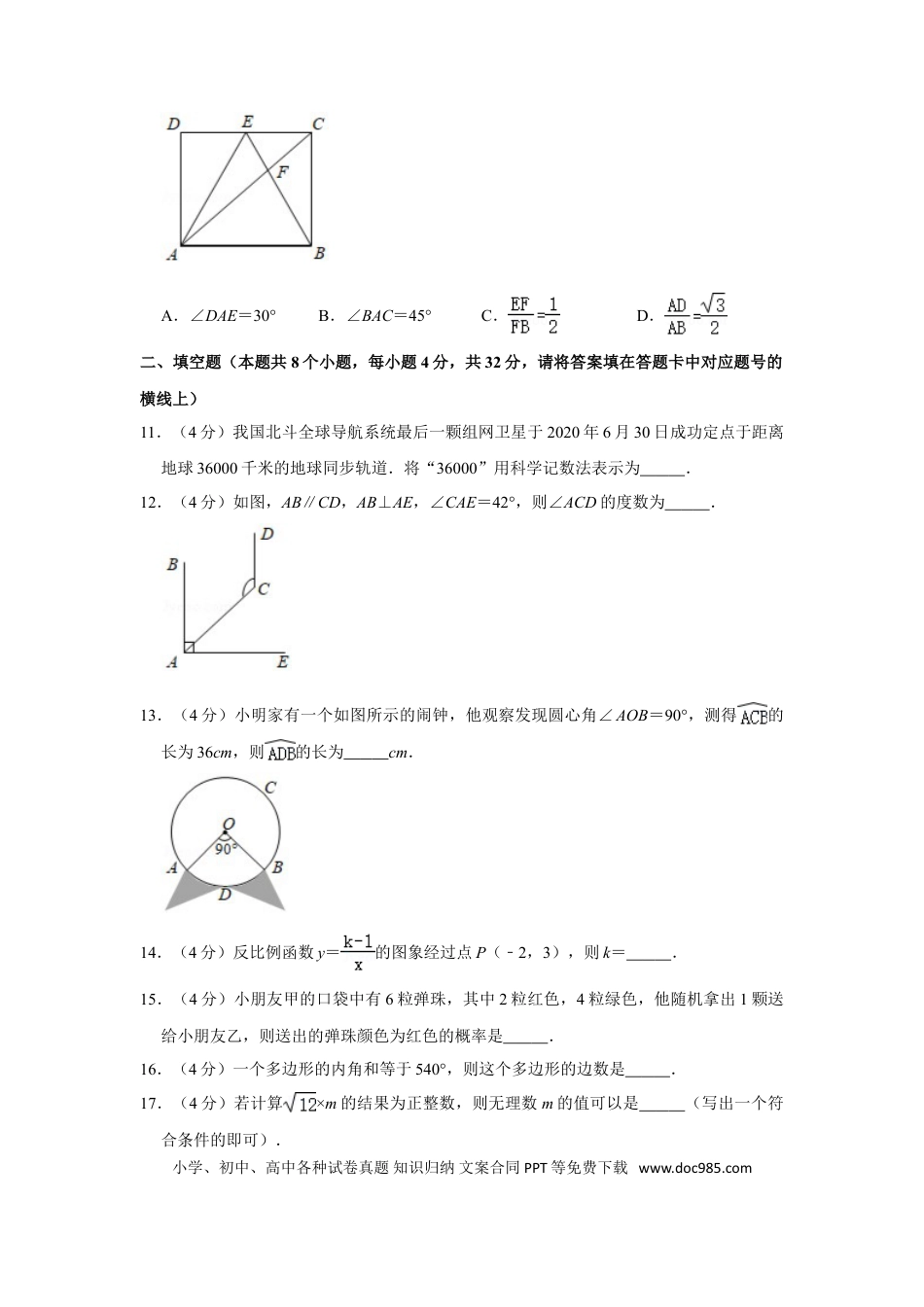 【中考历年真题】2020年湖南省益阳市中考数学试卷（含解析版）.doc