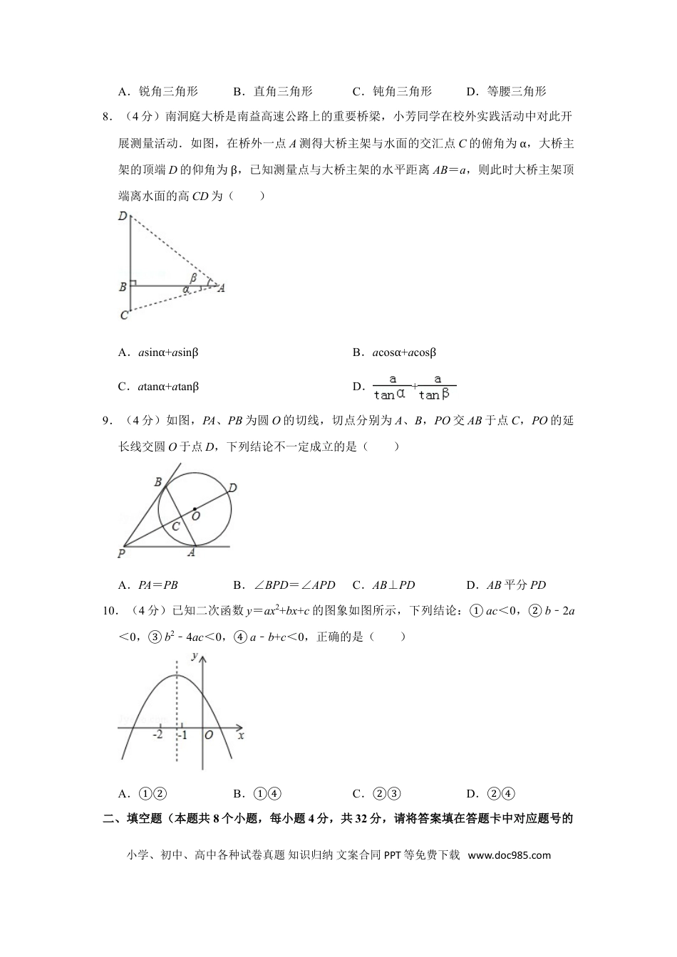 【中考历年真题】2019年湖南省益阳市中考数学试卷（含解析版）.doc