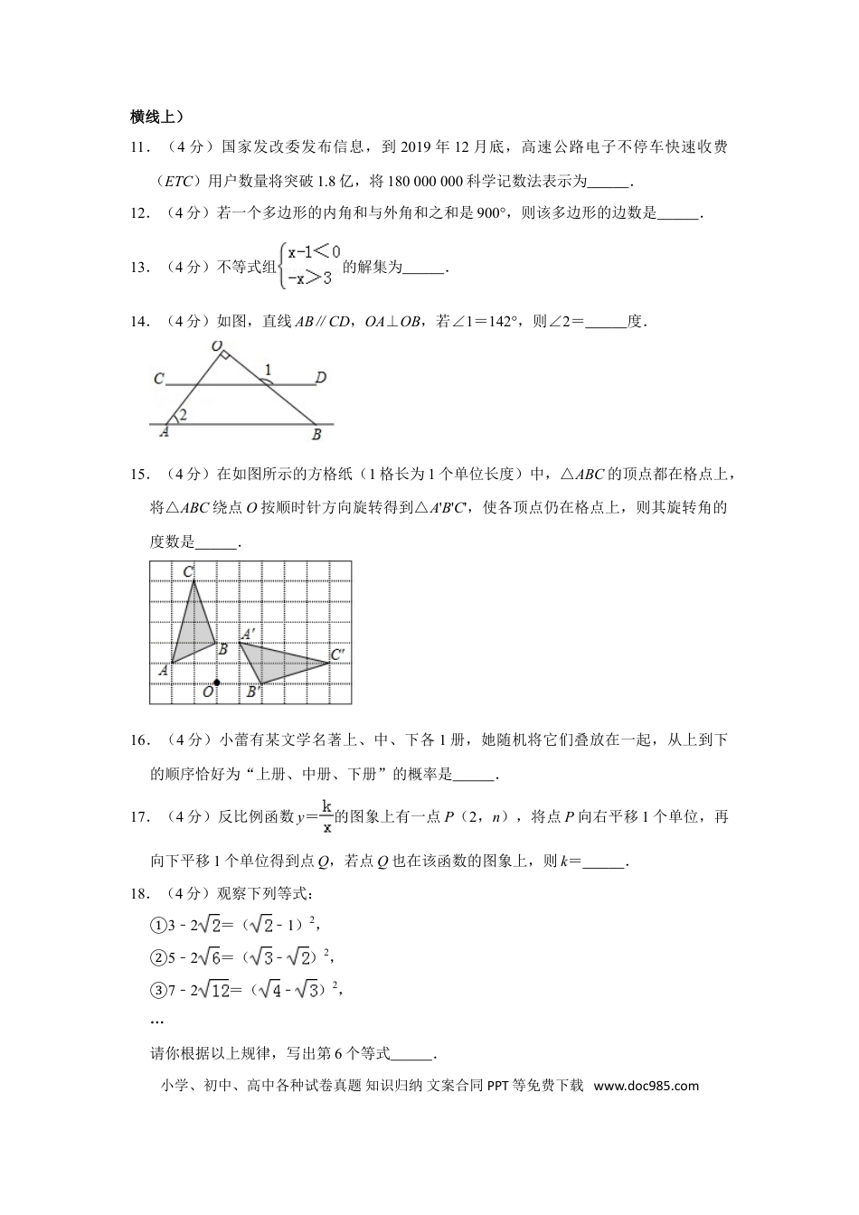 【中考历年真题】2019年湖南省益阳市中考数学试卷（含解析版）.doc