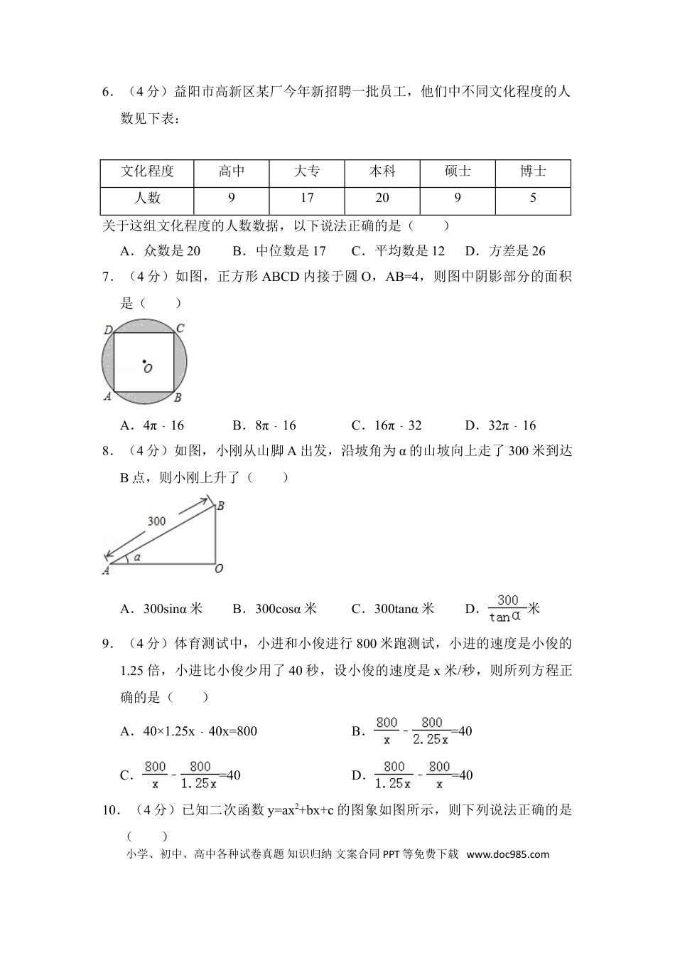 【中考历年真题】2018年湖南省益阳市中考数学试卷（含解析版）.doc