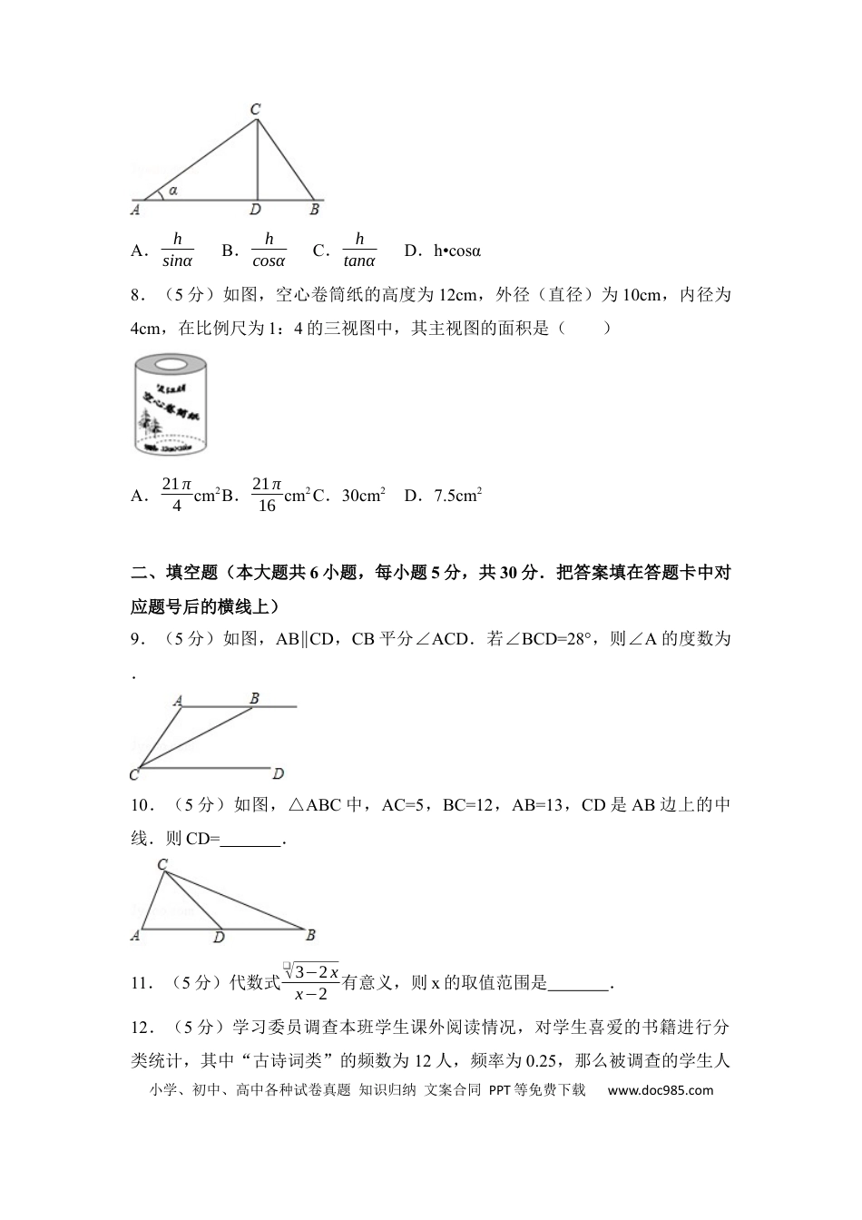 【中考历年真题】2017年湖南省益阳市中考数学试卷（含解析版） (1).docx
