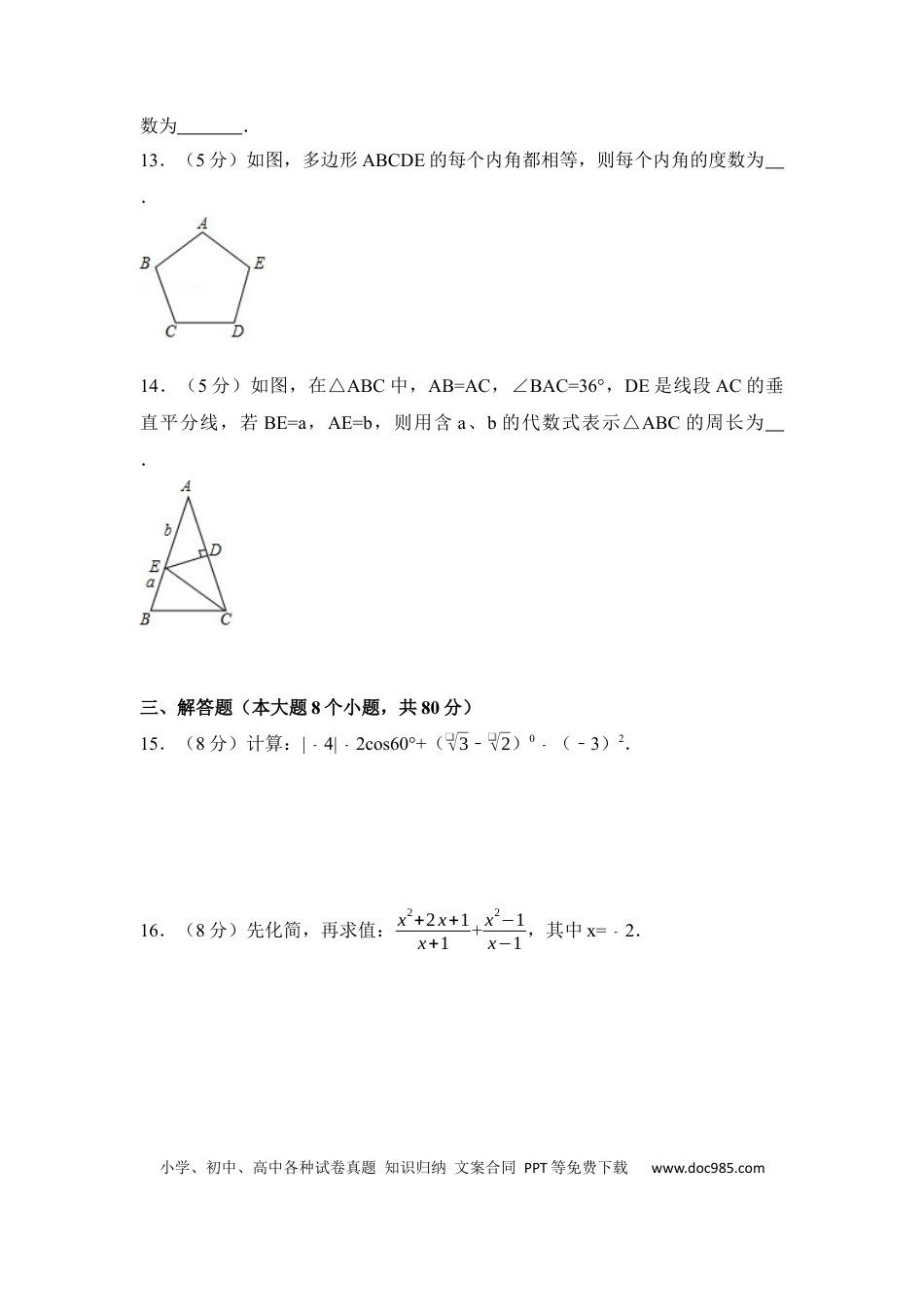 【中考历年真题】2017年湖南省益阳市中考数学试卷（含解析版） (1).docx