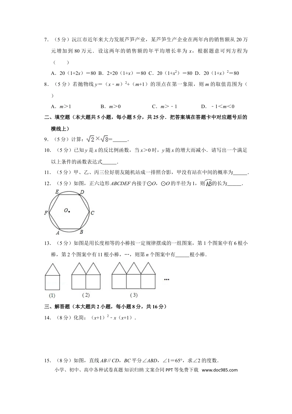 【中考历年真题】2015年湖南省益阳市中考数学试卷（含解析版） (1).doc