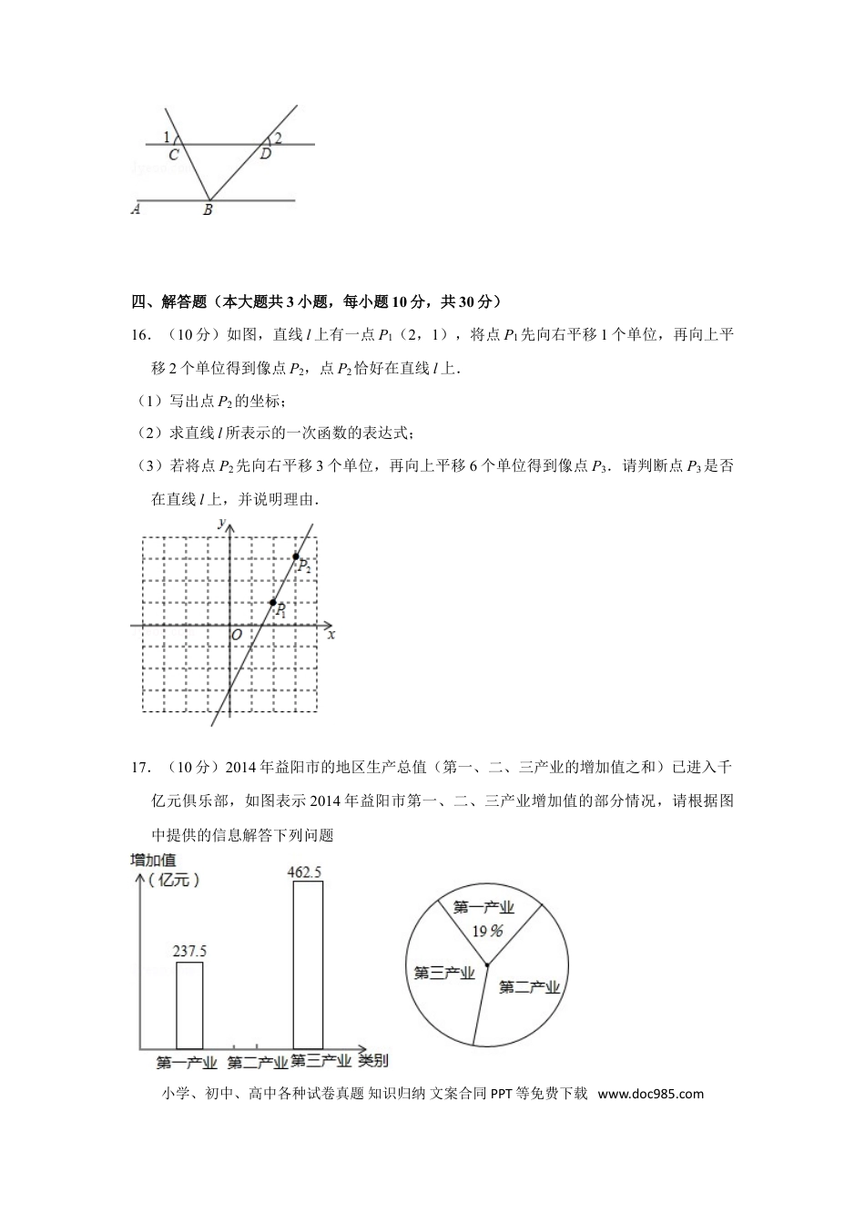 【中考历年真题】2015年湖南省益阳市中考数学试卷（含解析版） (1).doc