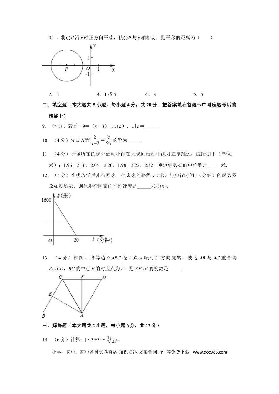 【中考历年真题】2014年湖南省益阳市中考数学试卷（含解析版） (1).doc