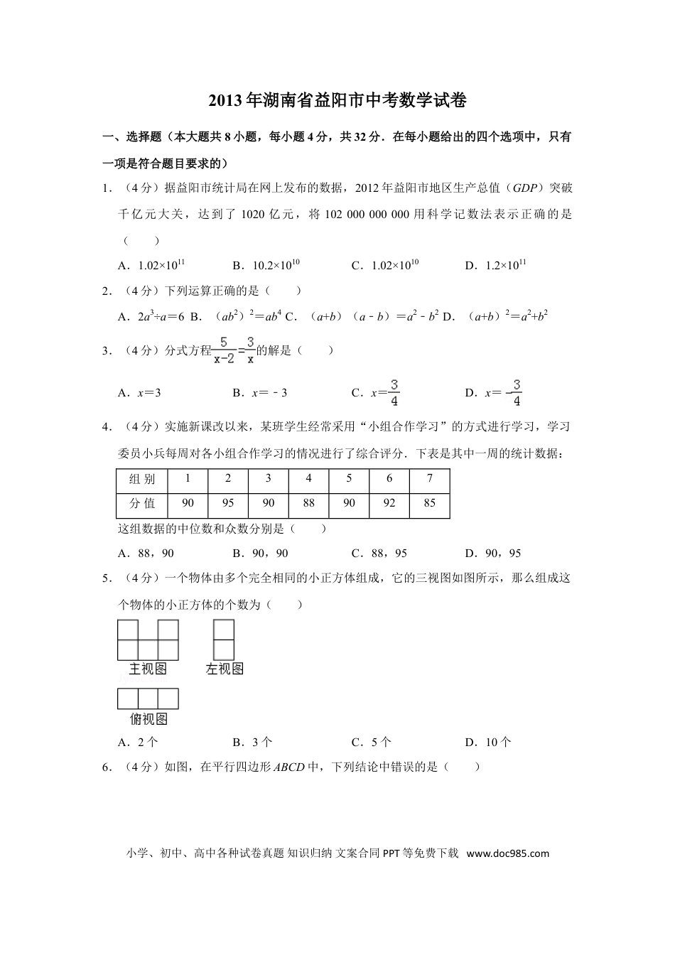 【中考历年真题】2013年湖南省益阳市中考数学试卷（含解析版）.doc