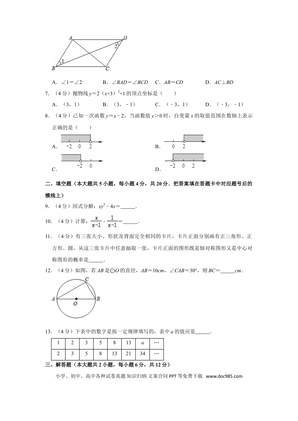 【中考历年真题】2013年湖南省益阳市中考数学试卷（含解析版）.doc