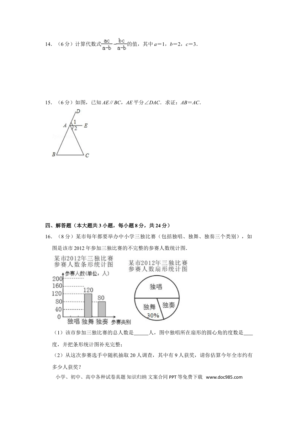 【中考历年真题】2012年湖南省益阳市中考数学试卷（含解析版）.doc