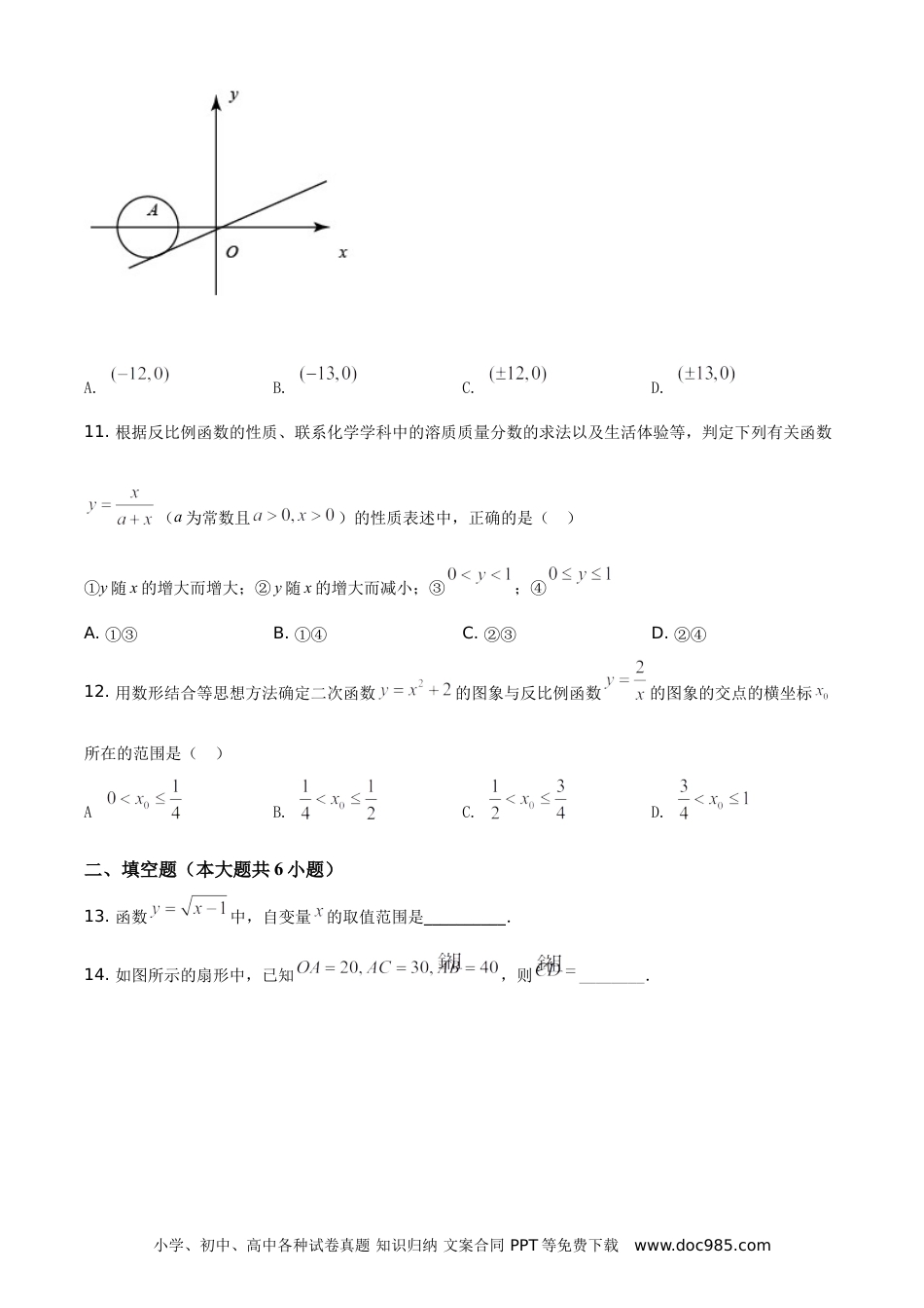 【中考历年真题】精品解析：湖南省娄底市2021年中考数学真题（原卷版）.doc