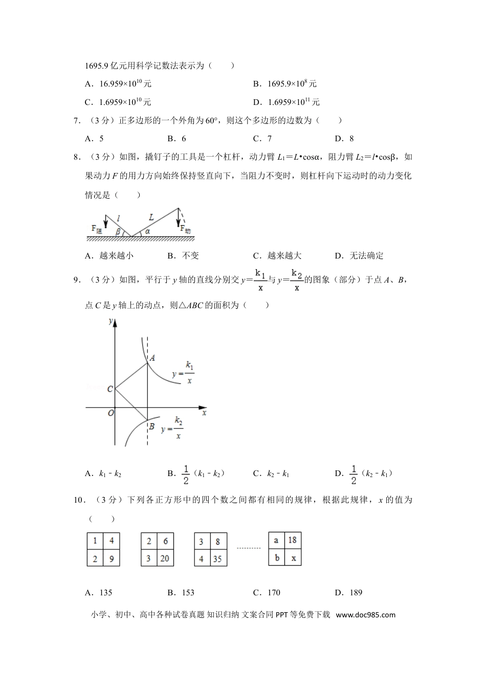【中考历年真题】2020年湖南省娄底市中考数学试卷（学生版）.doc
