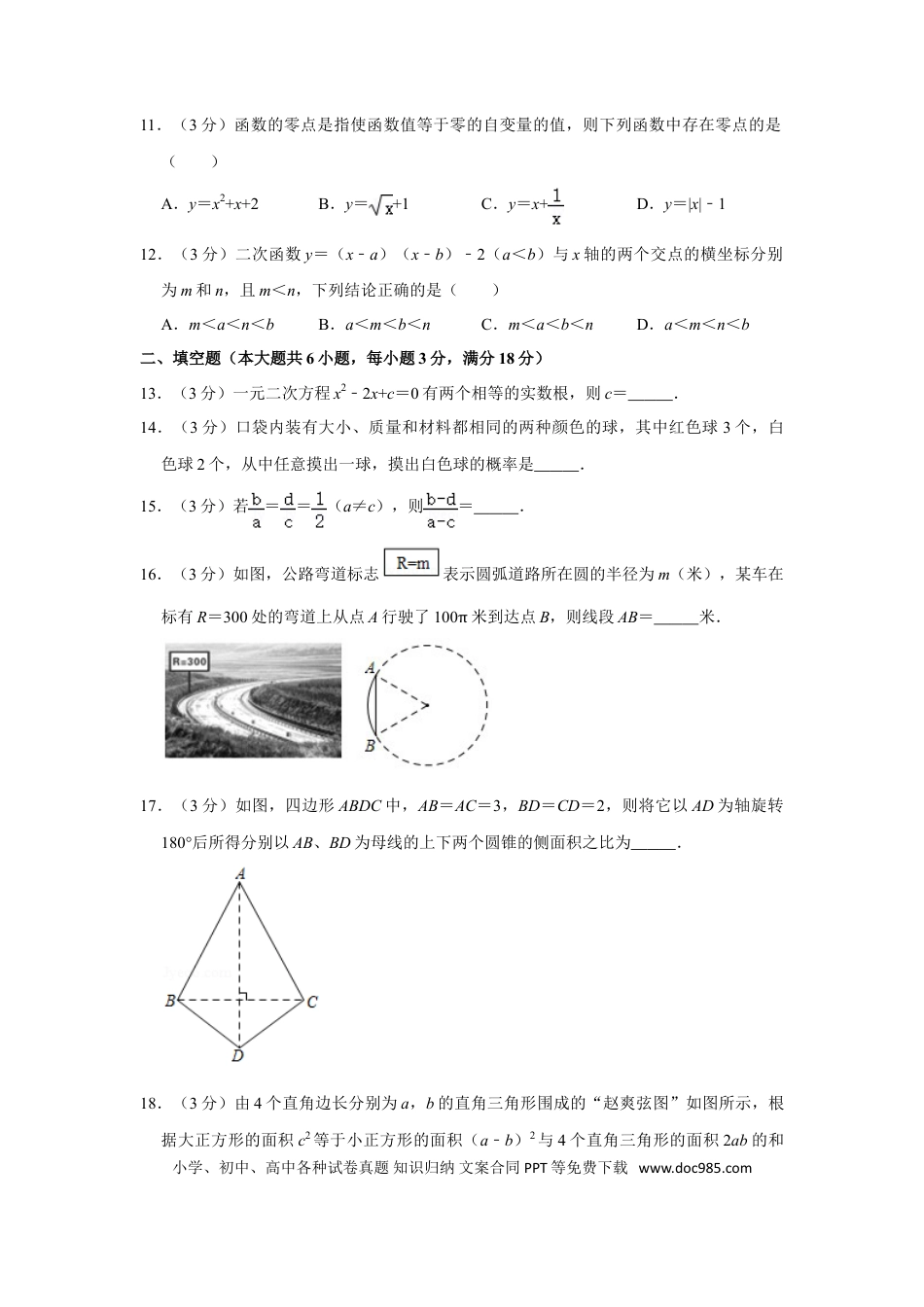 【中考历年真题】2020年湖南省娄底市中考数学试卷（学生版）.doc