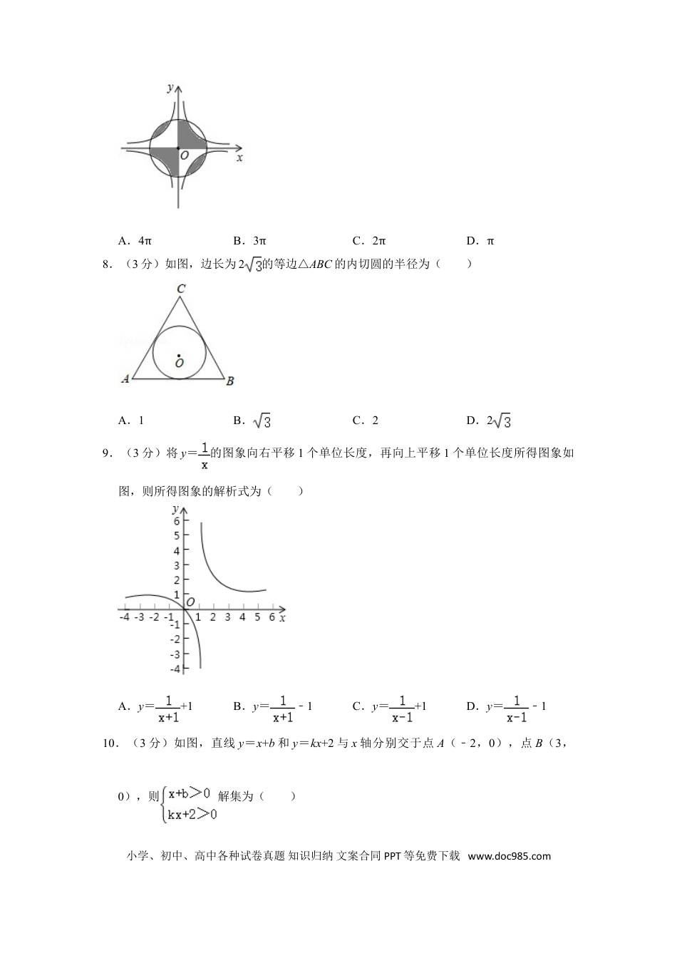 【中考历年真题】2019年湖南省娄底市中考数学试卷（学生版）  学霸冲冲冲shop348121278.taobao.com.doc