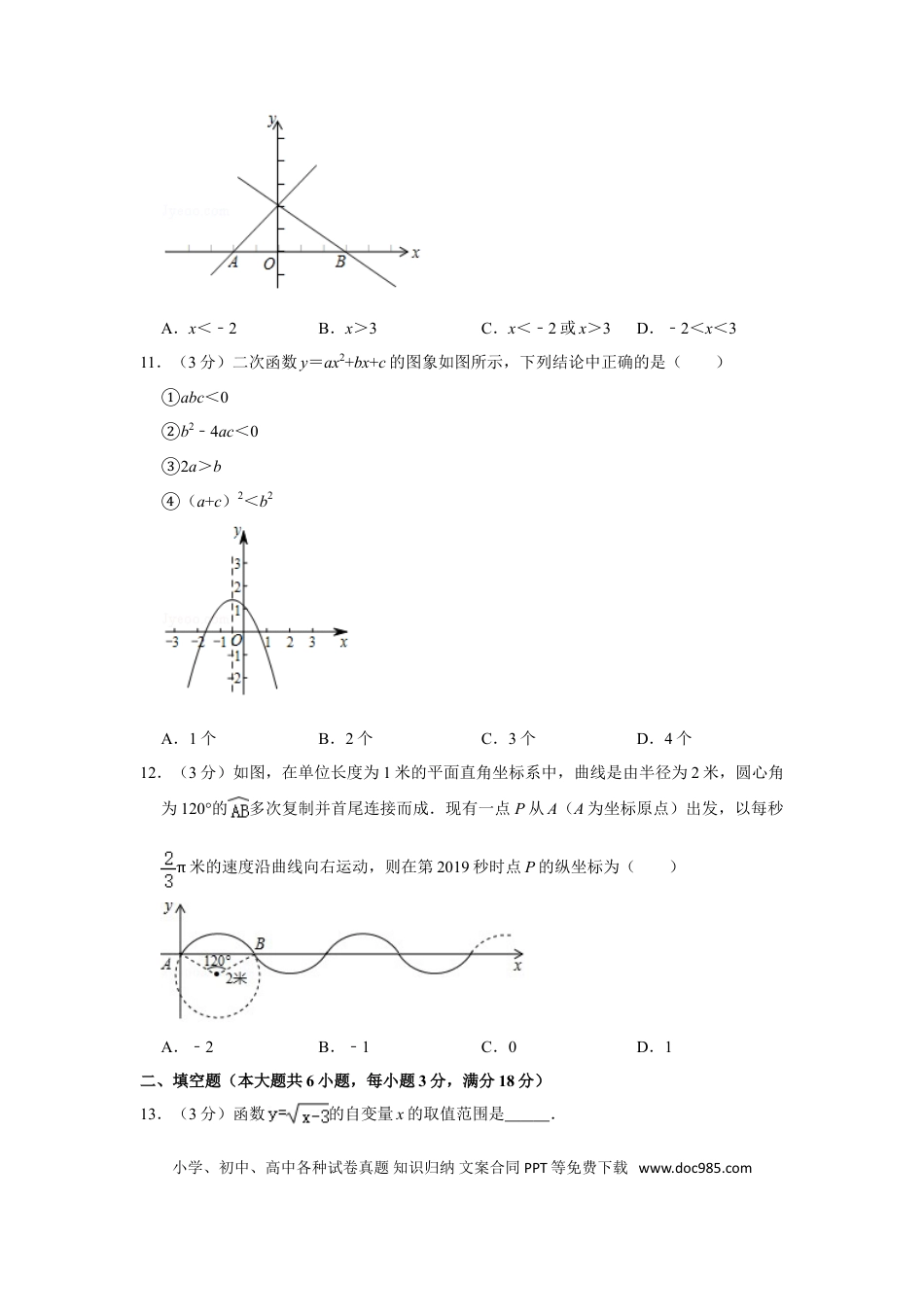 【中考历年真题】2019年湖南省娄底市中考数学试卷（学生版）  学霸冲冲冲shop348121278.taobao.com.doc