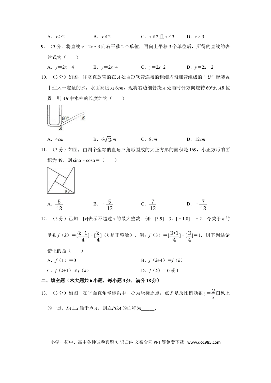 【中考历年真题】2018年湖南省娄底市中考数学试卷（学生版）  学霸冲冲冲shop348121278.taobao.com.doc