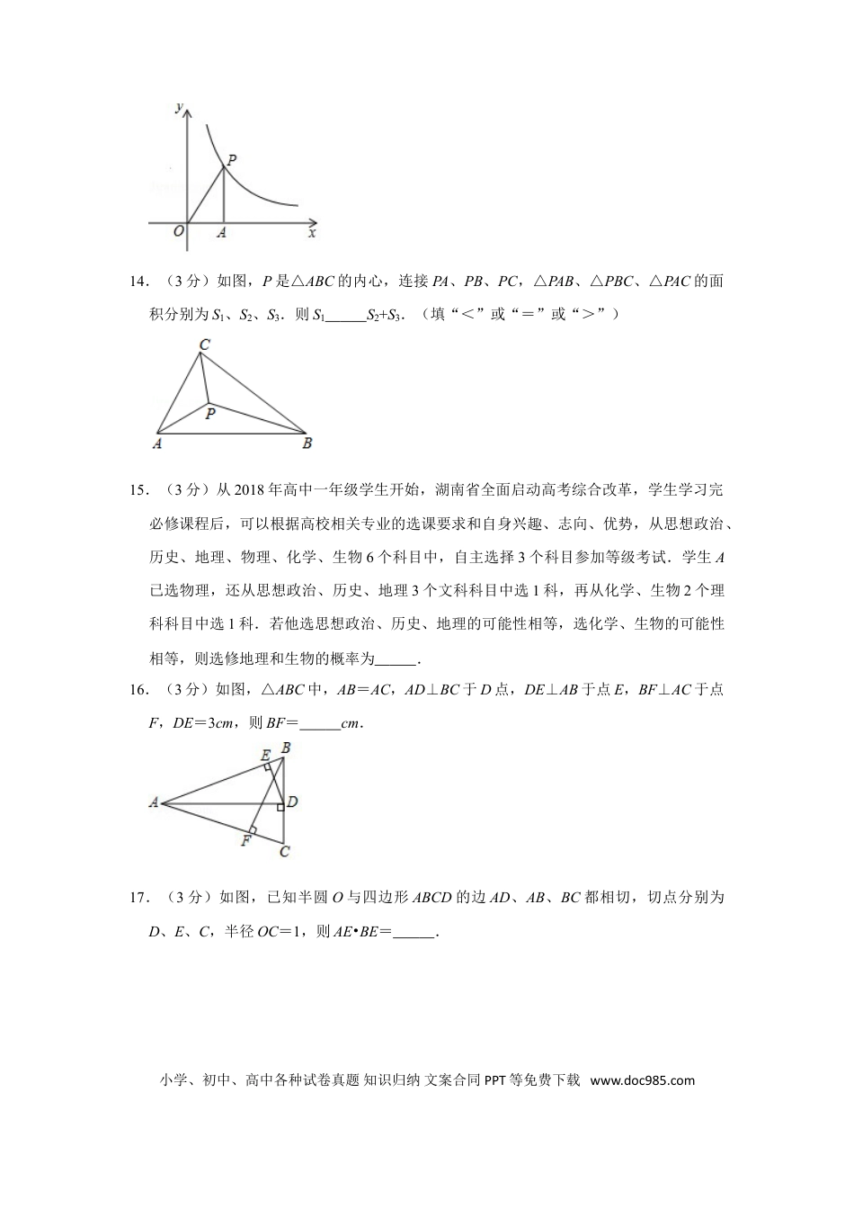 【中考历年真题】2018年湖南省娄底市中考数学试卷（学生版）  学霸冲冲冲shop348121278.taobao.com.doc