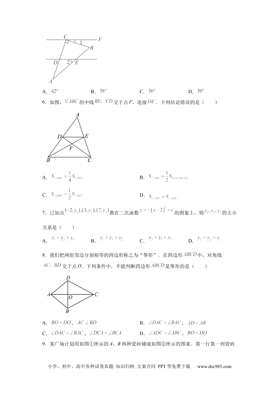 【中考历年真题】2025年山东省威海市中考数学真题.docx