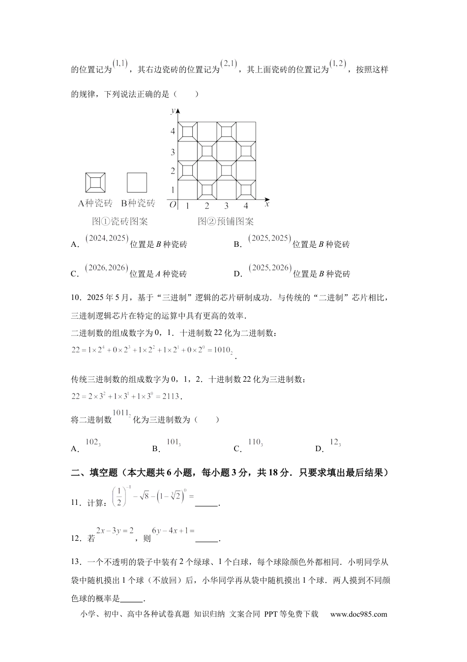 【中考历年真题】2025年山东省威海市中考数学真题.docx