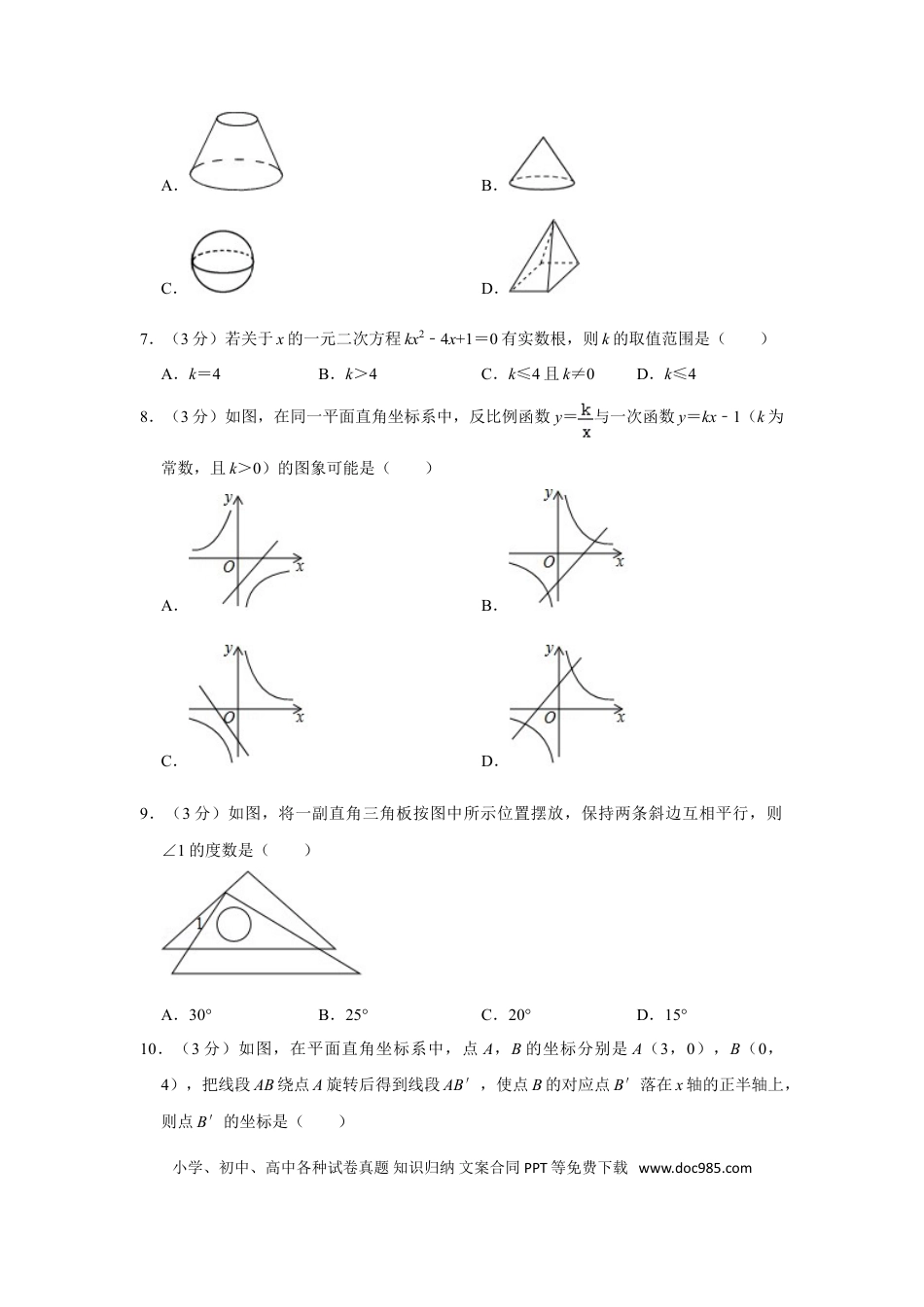 【中考历年真题】2017年湖南省娄底市中考数学试卷（学生版）  学霸冲冲冲shop348121278.taobao.com.doc