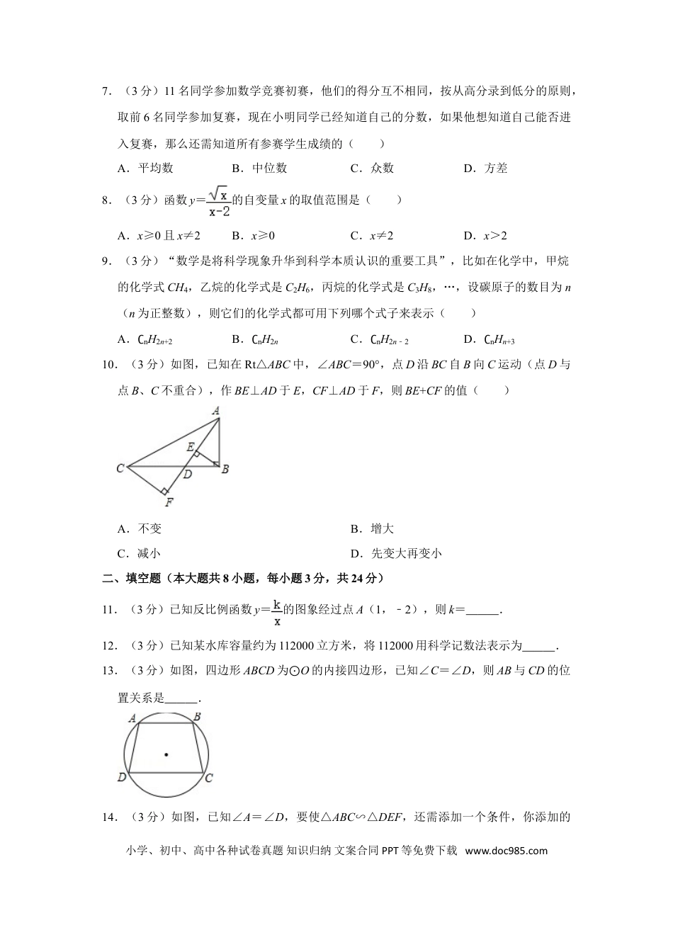 【中考历年真题】2016年湖南省娄底市中考数学试卷（学生版）  学霸冲冲冲shop348121278.taobao.com.doc