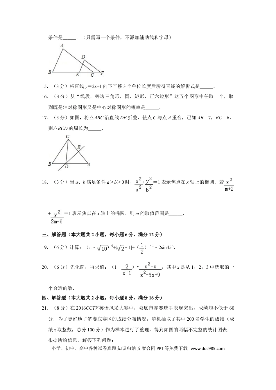 【中考历年真题】2016年湖南省娄底市中考数学试卷（学生版）  学霸冲冲冲shop348121278.taobao.com.doc
