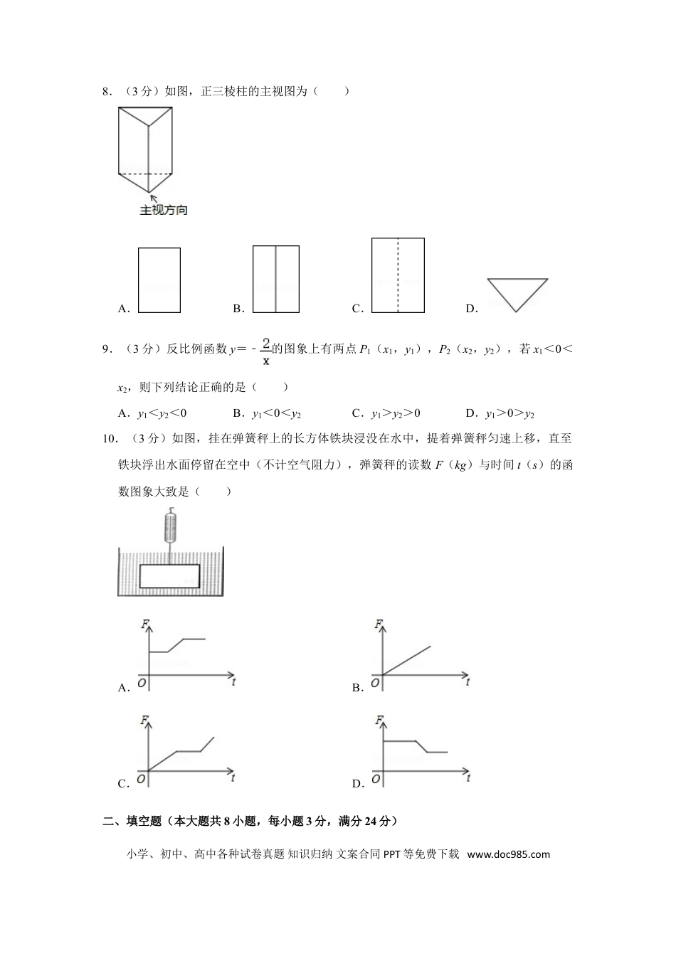 【中考历年真题】2015年湖南省娄底市中考数学试卷（学生版）  学霸冲冲冲shop348121278.taobao.com.doc