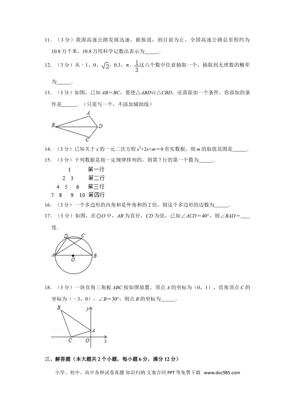 【中考历年真题】2015年湖南省娄底市中考数学试卷（学生版）  学霸冲冲冲shop348121278.taobao.com.doc