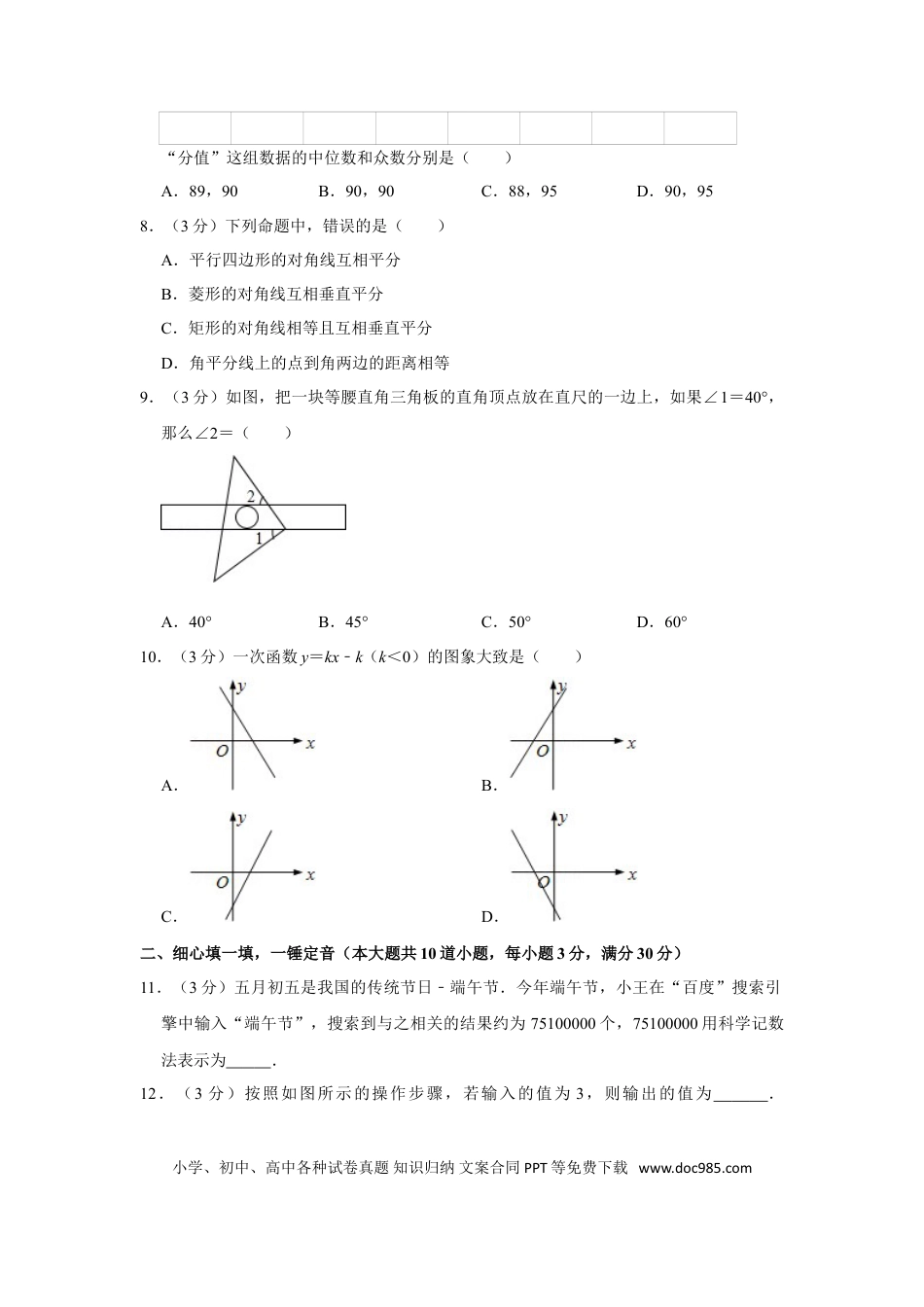 【中考历年真题】2014年湖南省娄底市中考数学试卷（学生版）  学霸冲冲冲shop348121278.taobao.com.doc