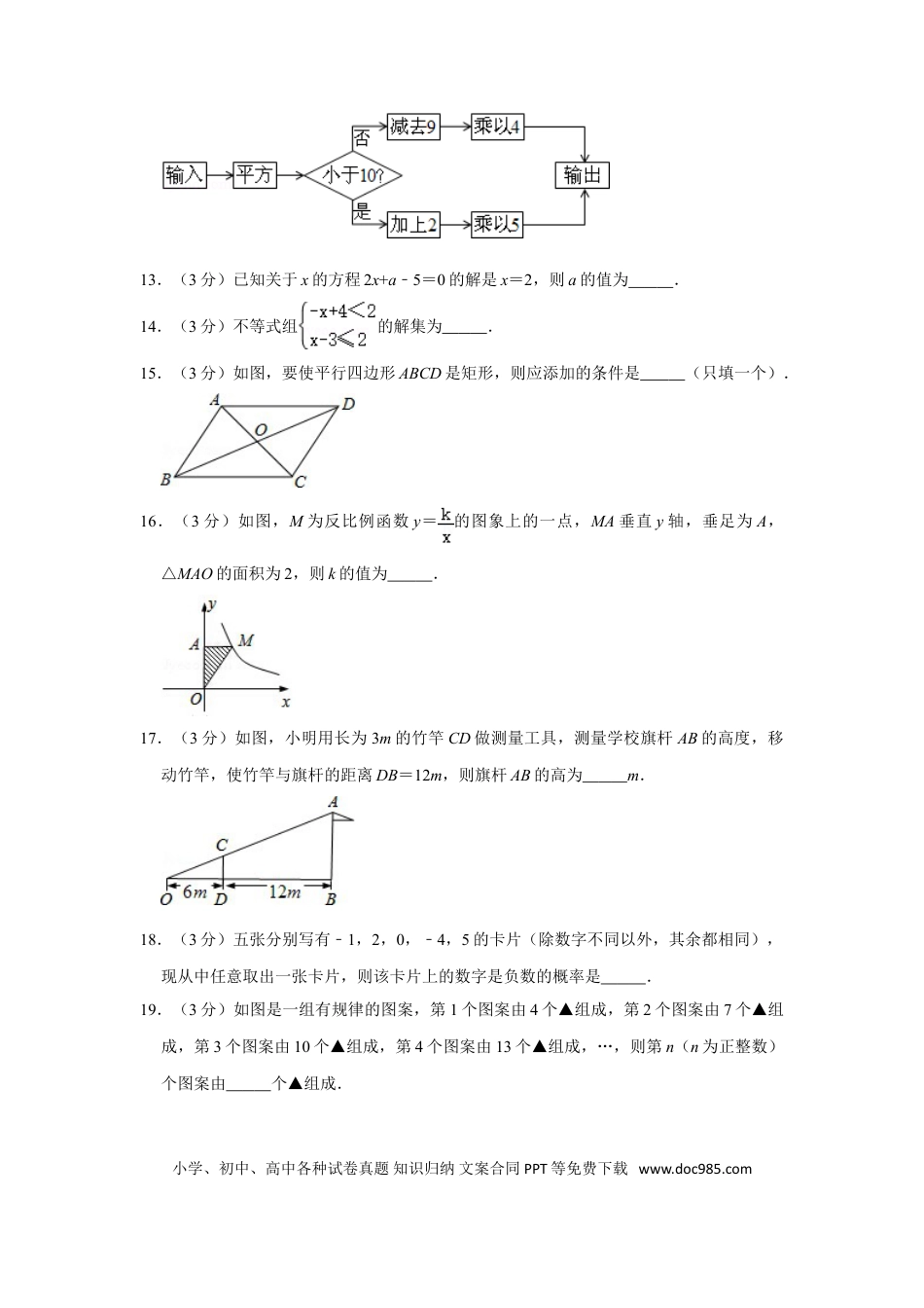 【中考历年真题】2014年湖南省娄底市中考数学试卷（学生版）  学霸冲冲冲shop348121278.taobao.com.doc