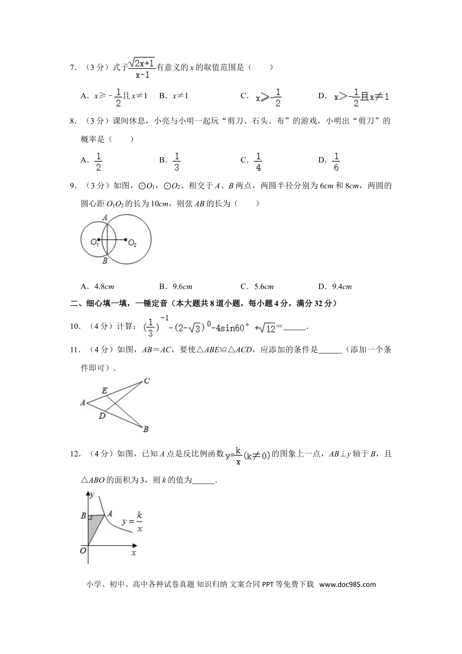 【中考历年真题】2013年湖南省娄底市中考数学试卷（学生版）  学霸冲冲冲shop348121278.taobao.com.doc