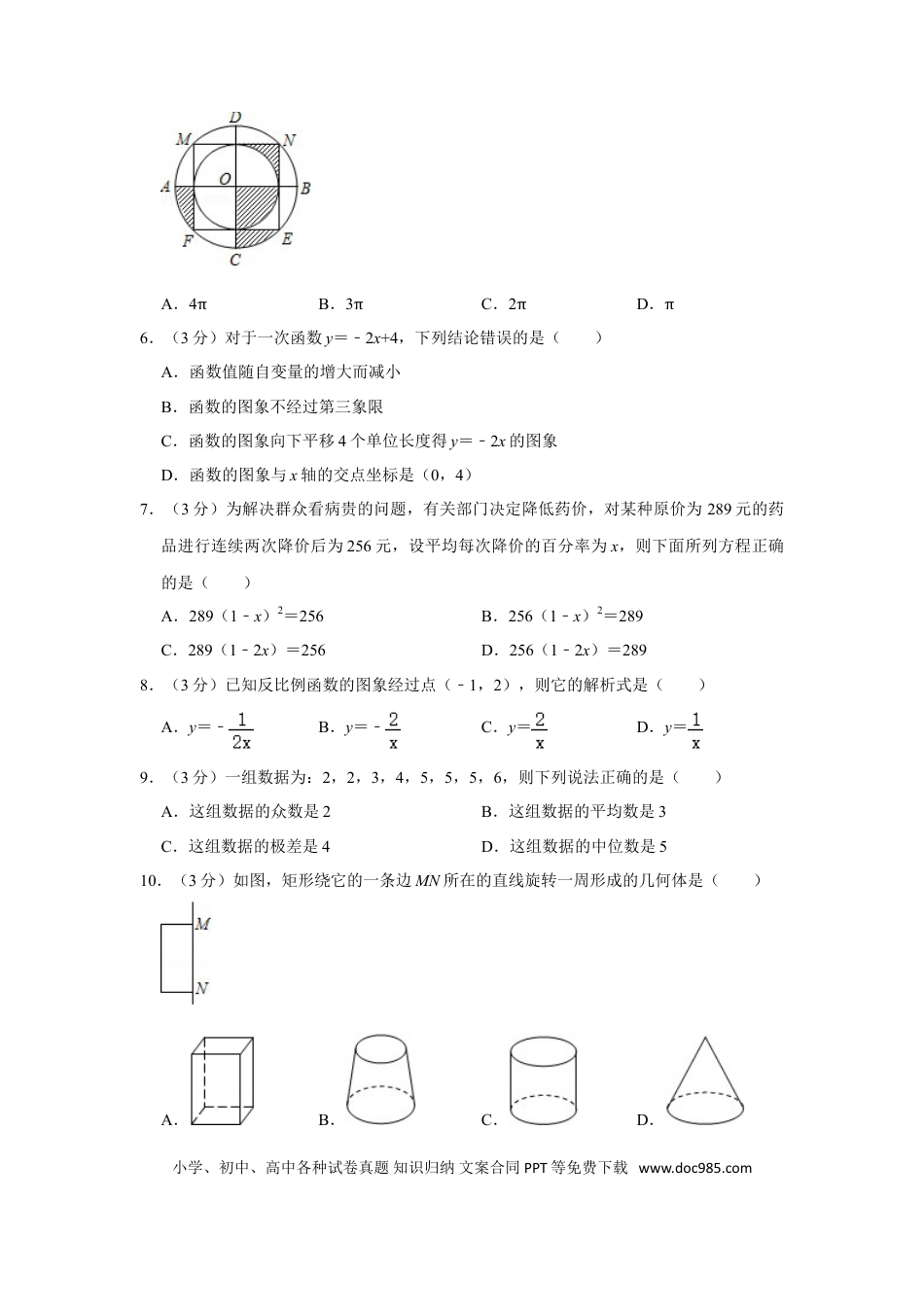 【中考历年真题】2012年湖南省娄底市中考数学试卷（学生版）  学霸冲冲冲shop348121278.taobao.com.doc