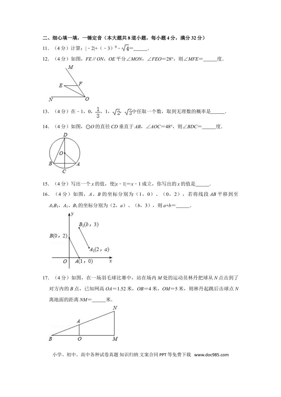 【中考历年真题】2012年湖南省娄底市中考数学试卷（学生版）  学霸冲冲冲shop348121278.taobao.com.doc