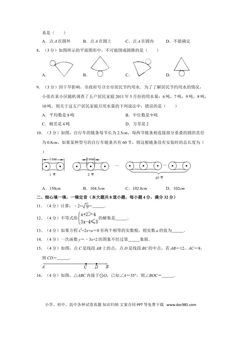 【中考历年真题】2011年湖南省娄底市中考数学试卷（学生版）  学霸冲冲冲shop348121278.taobao.com.doc