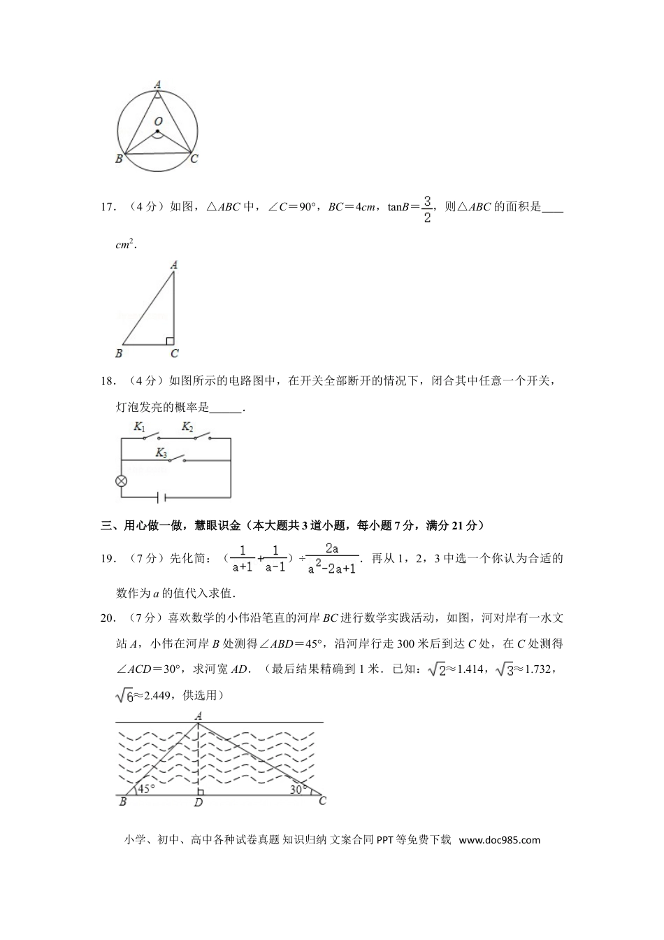 【中考历年真题】2011年湖南省娄底市中考数学试卷（学生版）  学霸冲冲冲shop348121278.taobao.com.doc