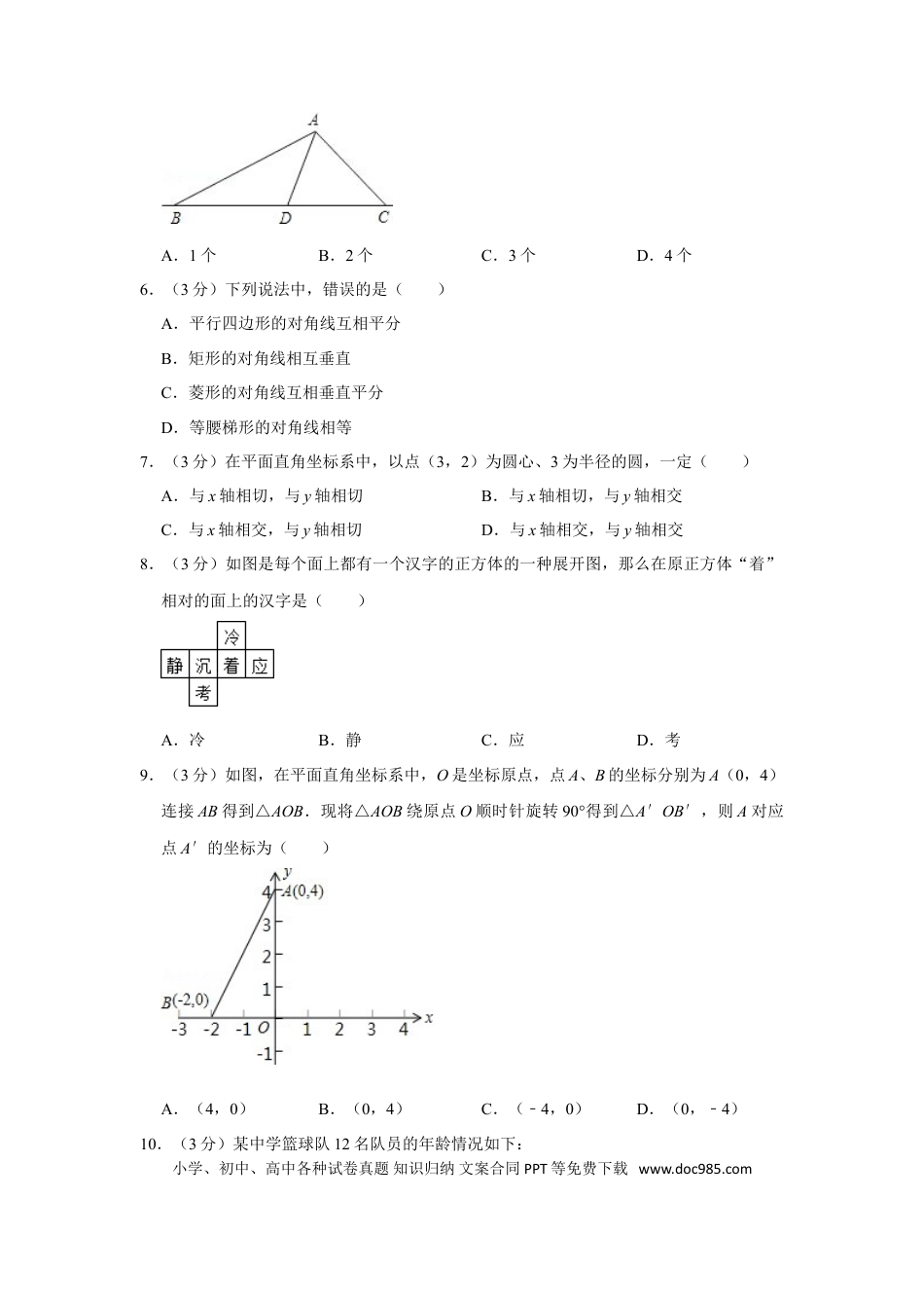 【中考历年真题】2010年湖南省娄底市中考数学试卷（学生版）  学霸冲冲冲shop348121278.taobao.com.doc