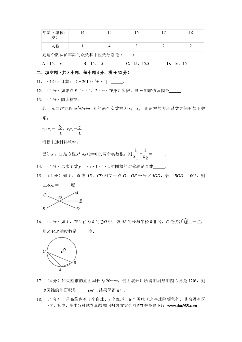 【中考历年真题】2010年湖南省娄底市中考数学试卷（学生版）  学霸冲冲冲shop348121278.taobao.com.doc
