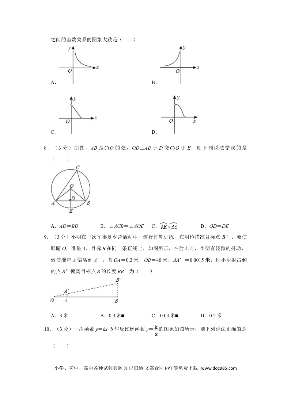 【中考历年真题】2009年湖南省娄底市中考数学试卷（学生版）  学霸冲冲冲shop348121278.taobao.com.doc