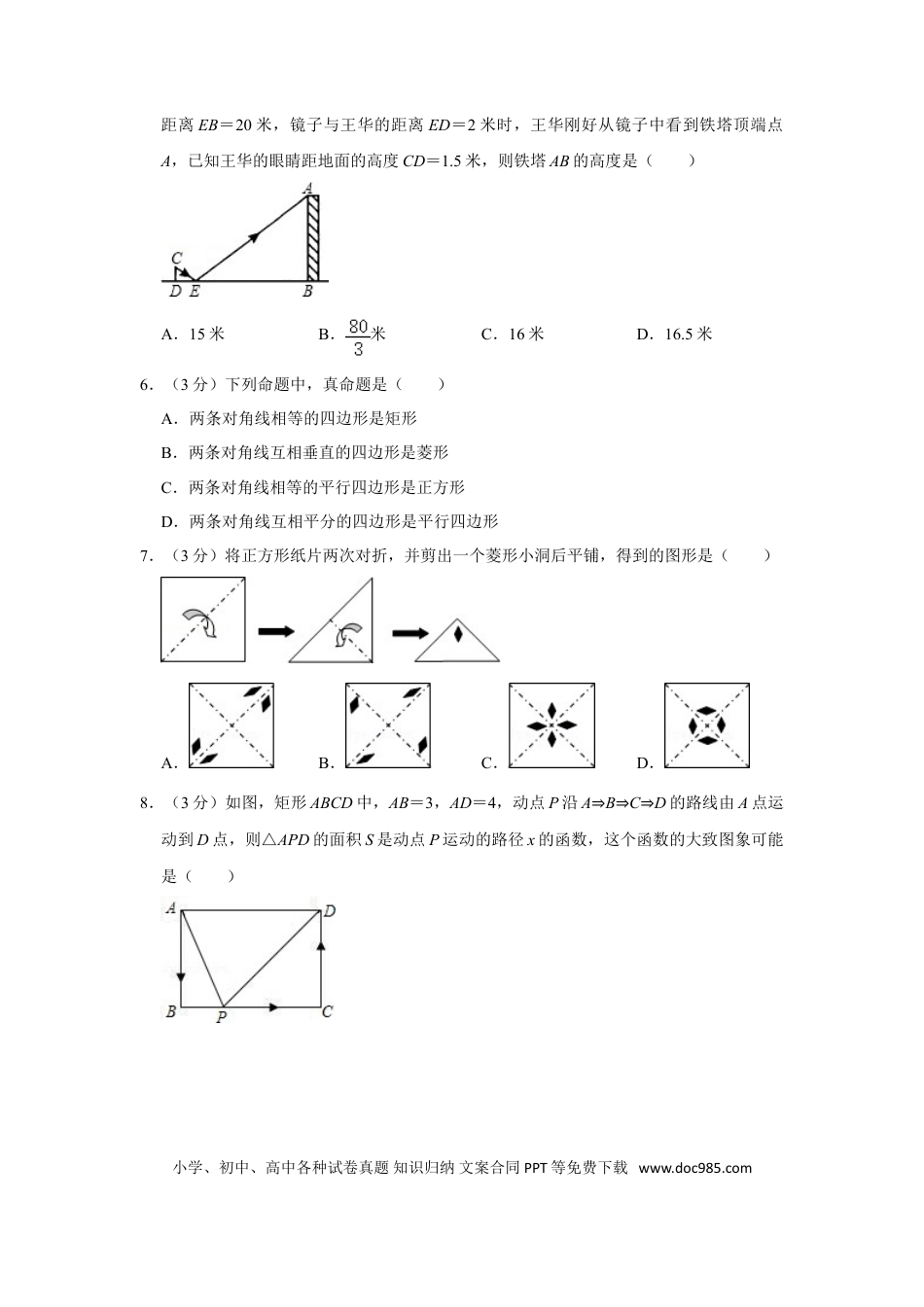 【中考历年真题】2008年湖南省娄底市中考数学试卷（学生版）  学霸冲冲冲shop348121278.taobao.com.doc