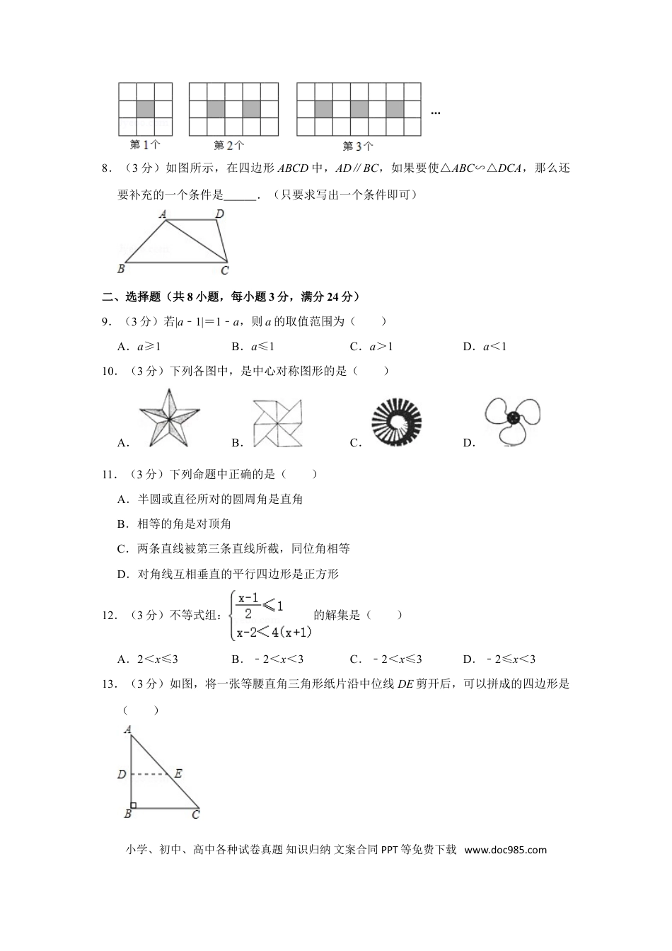 【中考历年真题】2007年湖南省娄底市中考数学试卷（学生版）  学霸冲冲冲shop348121278.taobao.com.doc