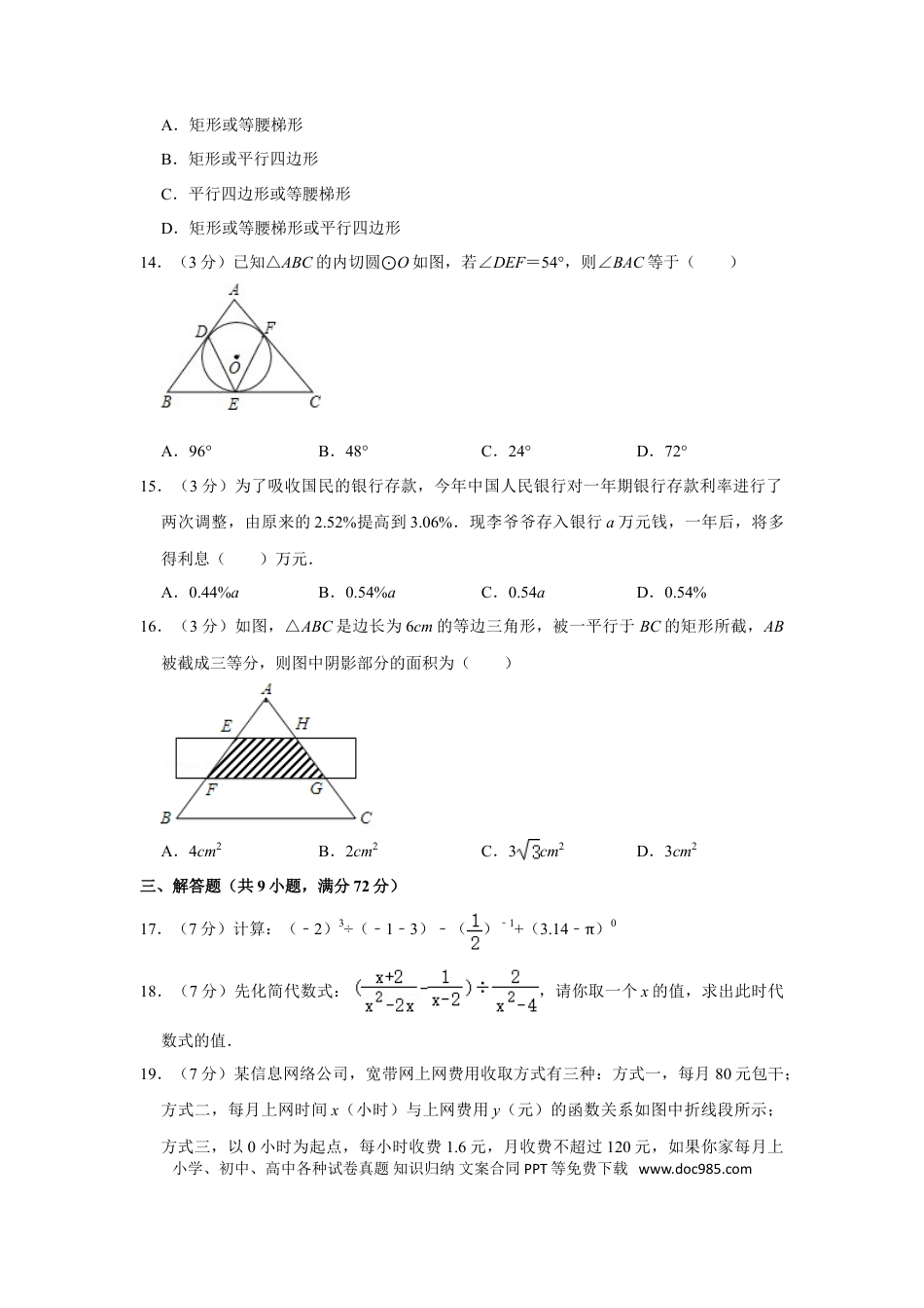 【中考历年真题】2007年湖南省娄底市中考数学试卷（学生版）  学霸冲冲冲shop348121278.taobao.com.doc