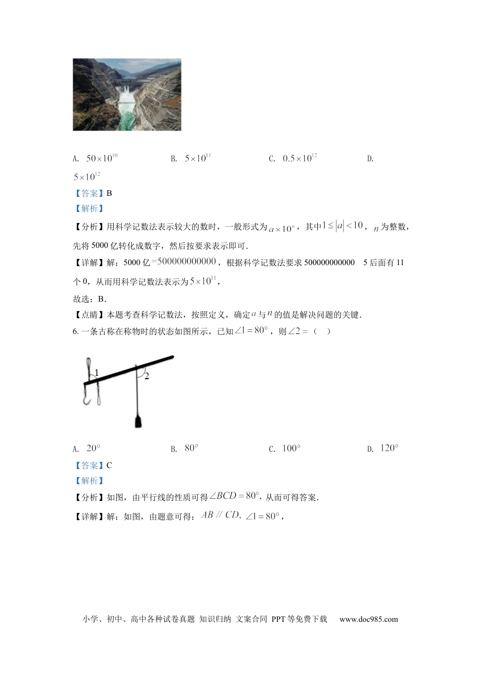 【中考历年真题】精品解析：2022年湖南省娄底市中考数学真题（解析版） (1).docx