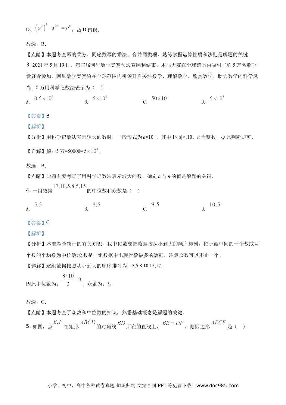 【中考历年真题】精品解析：湖南省娄底市2021年中考数学真题（解析版）.doc