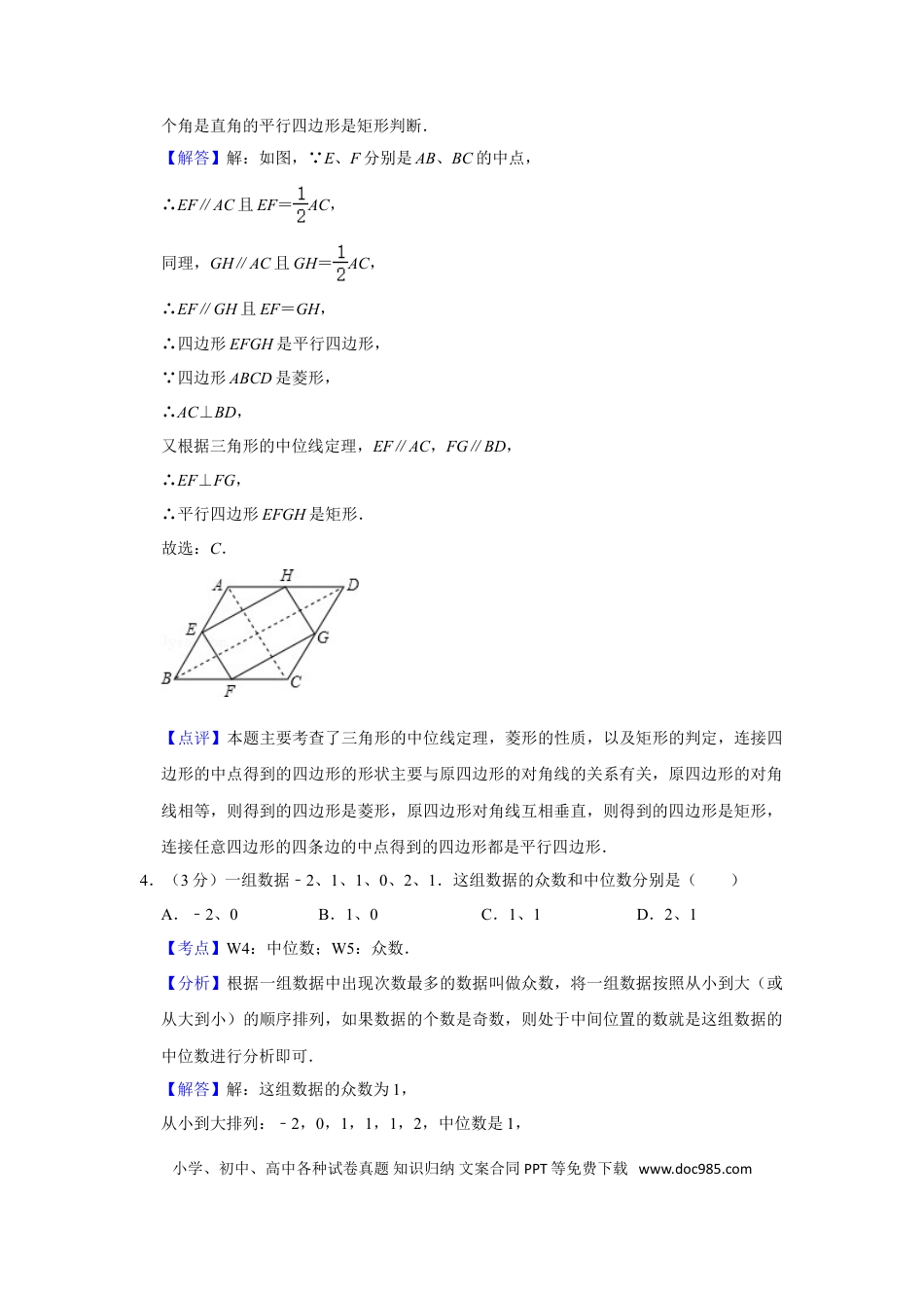 【中考历年真题】2019年湖南省娄底市中考数学试卷（教师版）  学霸冲冲冲shop348121278.taobao.com.doc