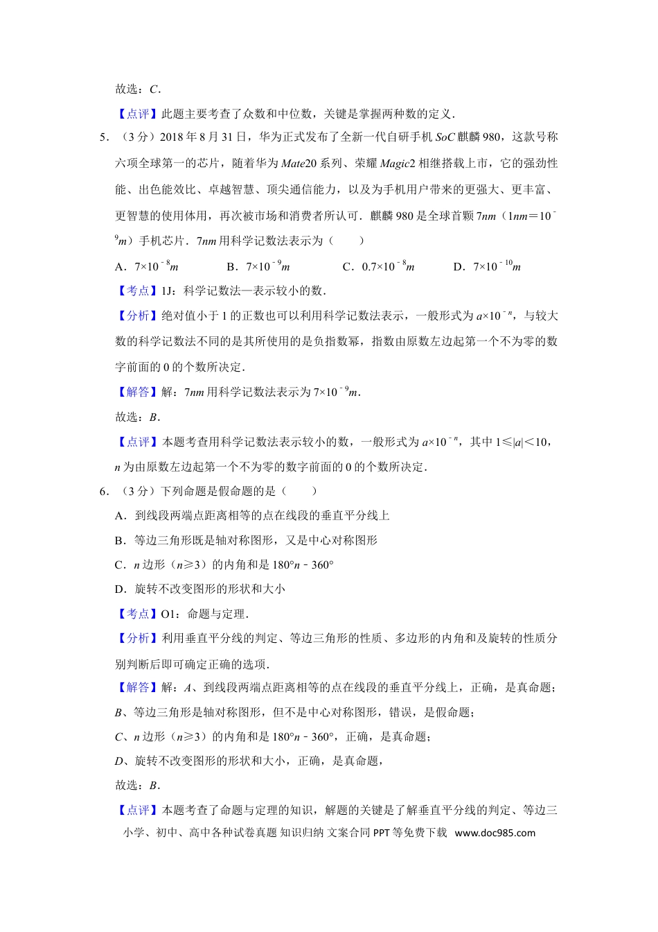 【中考历年真题】2019年湖南省娄底市中考数学试卷（教师版）  学霸冲冲冲shop348121278.taobao.com.doc