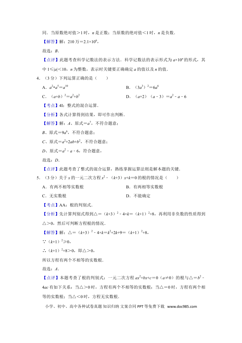 【中考历年真题】2018年湖南省娄底市中考数学试卷（教师版）  学霸冲冲冲shop348121278.taobao.com.doc
