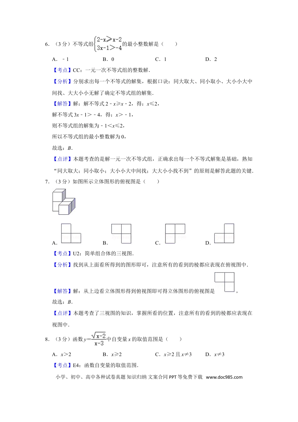 【中考历年真题】2018年湖南省娄底市中考数学试卷（教师版）  学霸冲冲冲shop348121278.taobao.com.doc