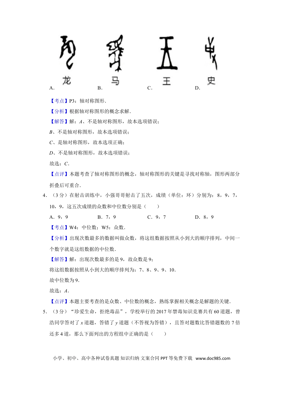 【中考历年真题】2017年湖南省娄底市中考数学试卷（教师版）  学霸冲冲冲shop348121278.taobao.com.doc
